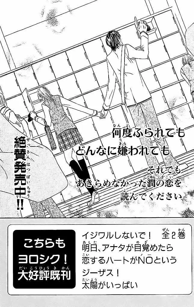 Boku wa Imouto ni Koi wo Suru (2002) - Capítulo 29.5 - Página 19 - LectorTMOo