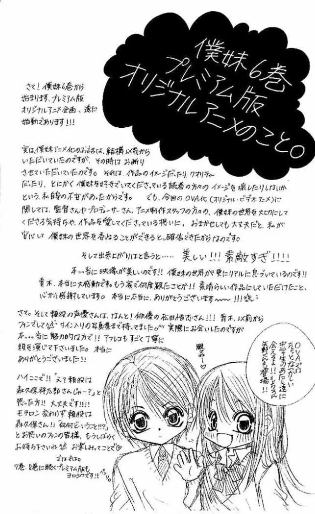 Boku wa Imouto ni Koi wo Suru (2002) - Capítulo 30 - Página 6 - LectorTMOo