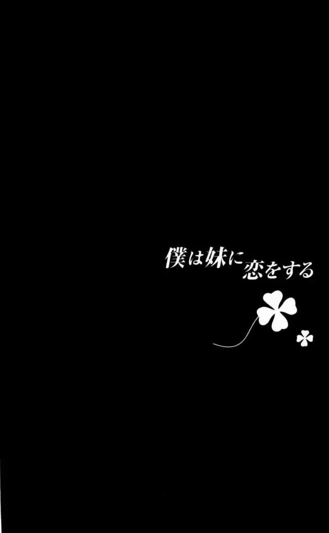 Boku wa Imouto ni Koi wo Suru (2002) - Capítulo 39 - Página 32 - LectorTMOo