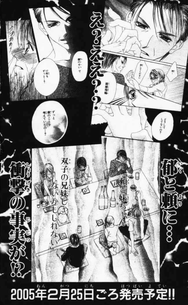 Boku wa Imouto ni Koi wo Suru (2002) - Capítulo 41 - Página 32 - LectorTMOo