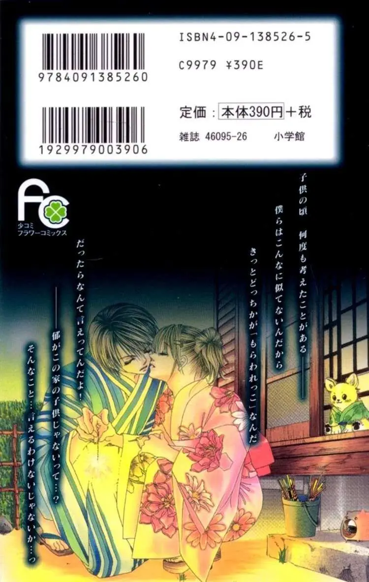 Boku wa Imouto ni Koi wo Suru (2002) - Capítulo 42 - Página 5 - LectorTMOo