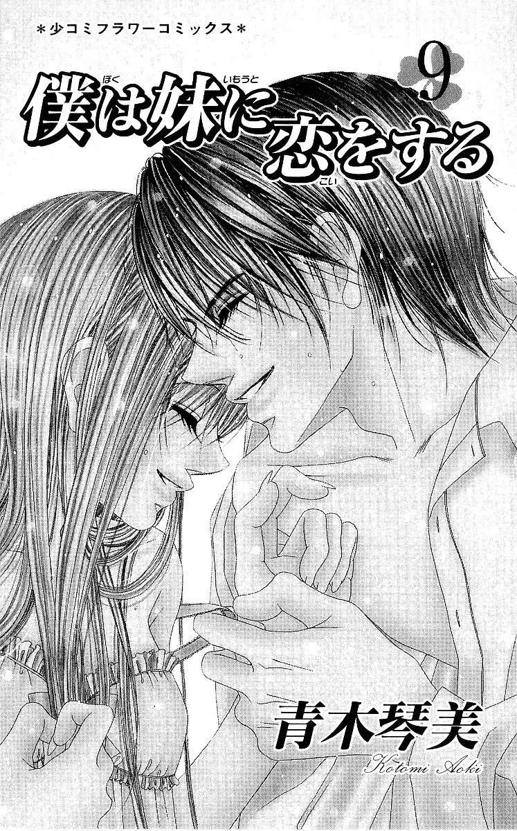 Boku wa Imouto ni Koi wo Suru (2002) - Capítulo 48 - Página 5 - LectorTMOo