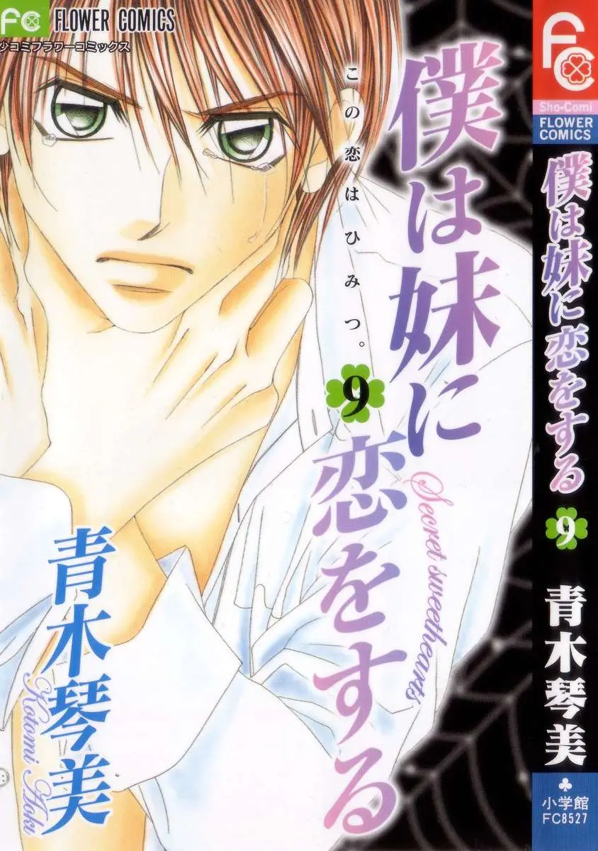 Boku wa Imouto ni Koi wo Suru (2002) - Capítulo 48 - Página 36 - LectorTMOo