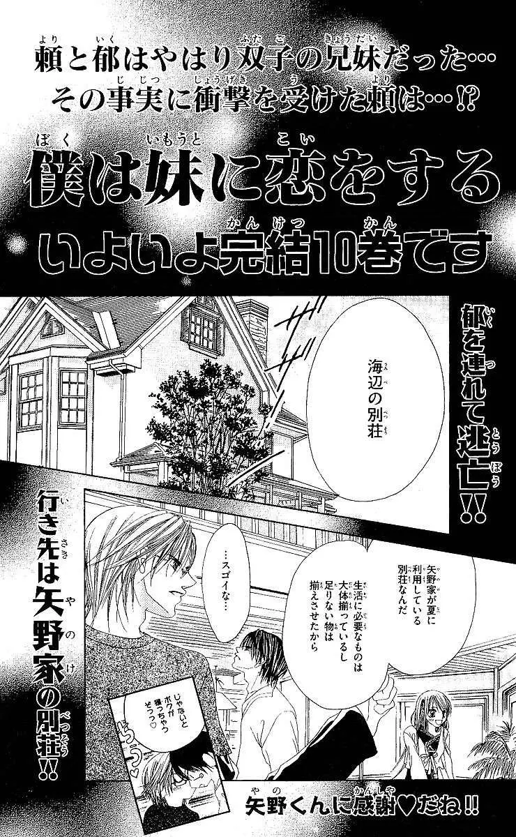 Boku wa Imouto ni Koi wo Suru (2002) - Capítulo 53 - Página 31 - LectorTMOo