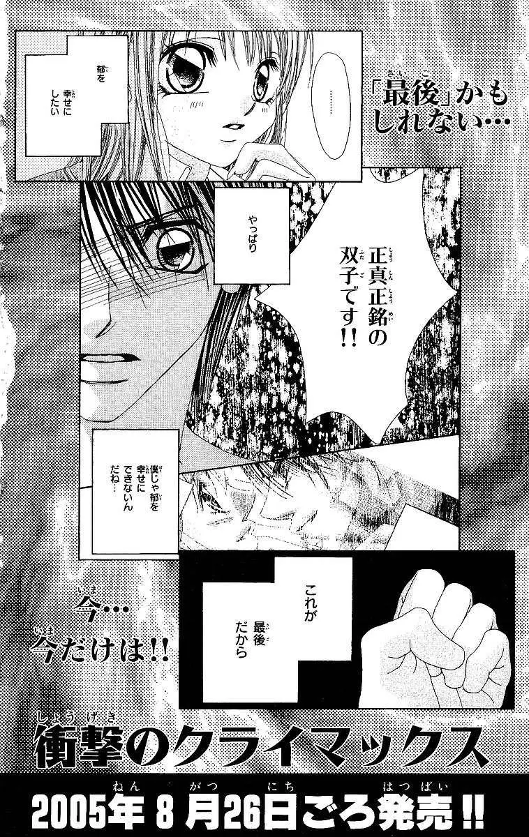 Boku wa Imouto ni Koi wo Suru (2002) - Capítulo 53 - Página 32 - LectorTMOo