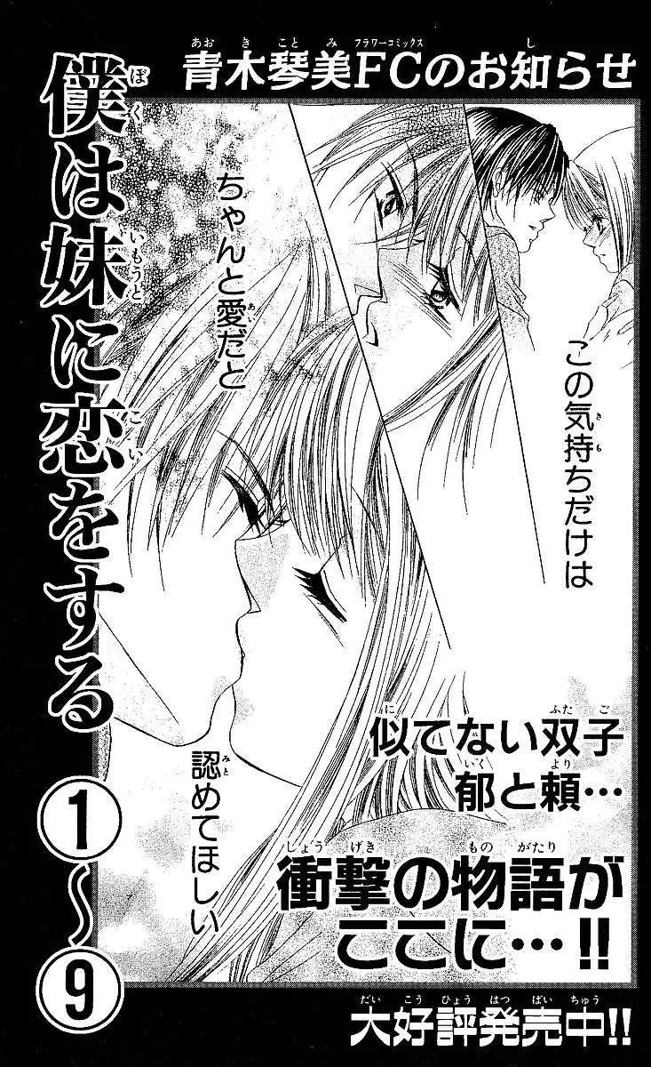 Boku wa Imouto ni Koi wo Suru (2002) - Capítulo 53 - Página 33 - LectorTMOo