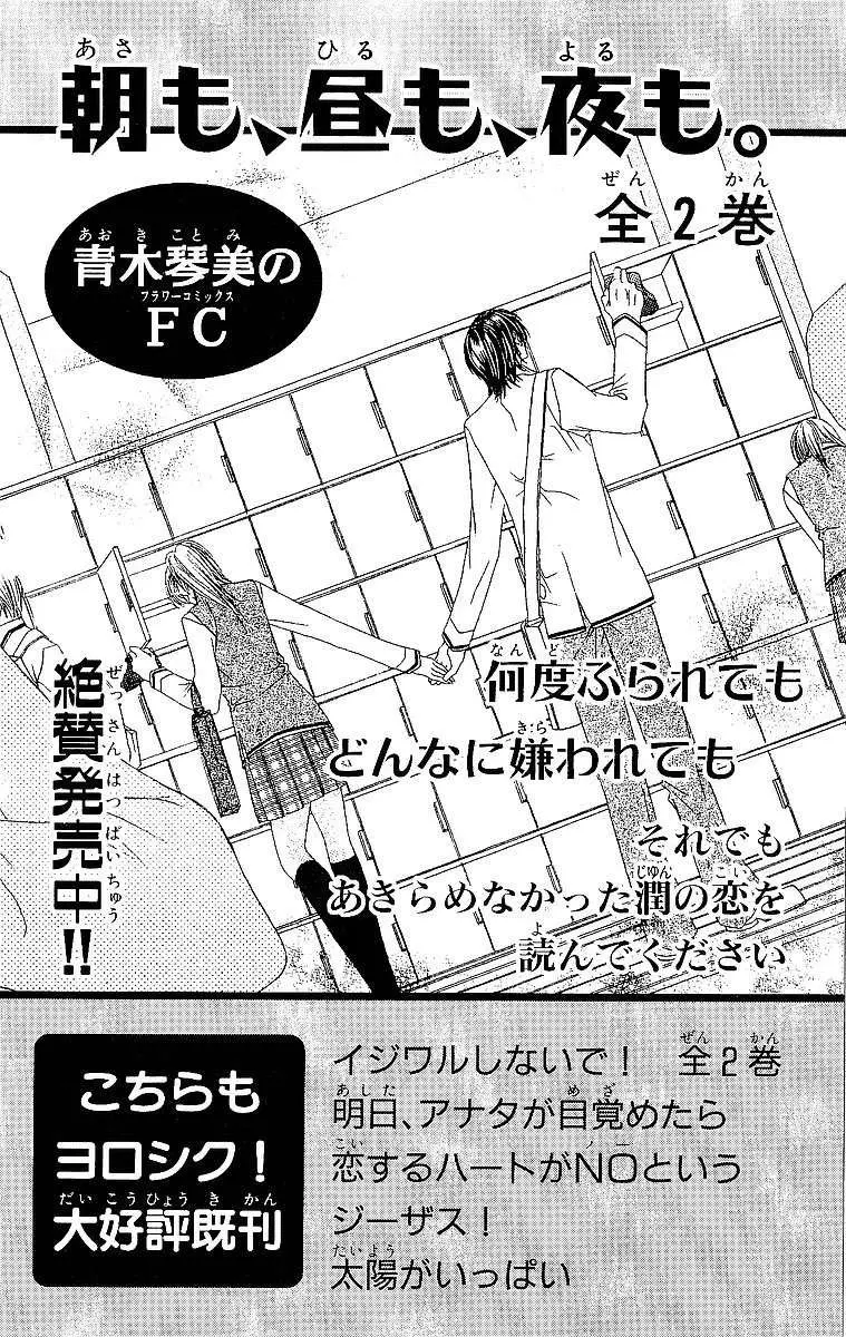 Boku wa Imouto ni Koi wo Suru (2002) - Capítulo 53 - Página 34 - LectorTMOo