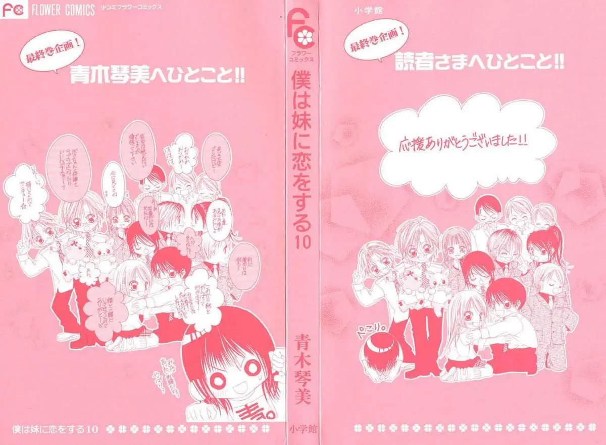 Boku wa Imouto ni Koi wo Suru (2002) - Capítulo 54 - Página 5 - LectorTMOo