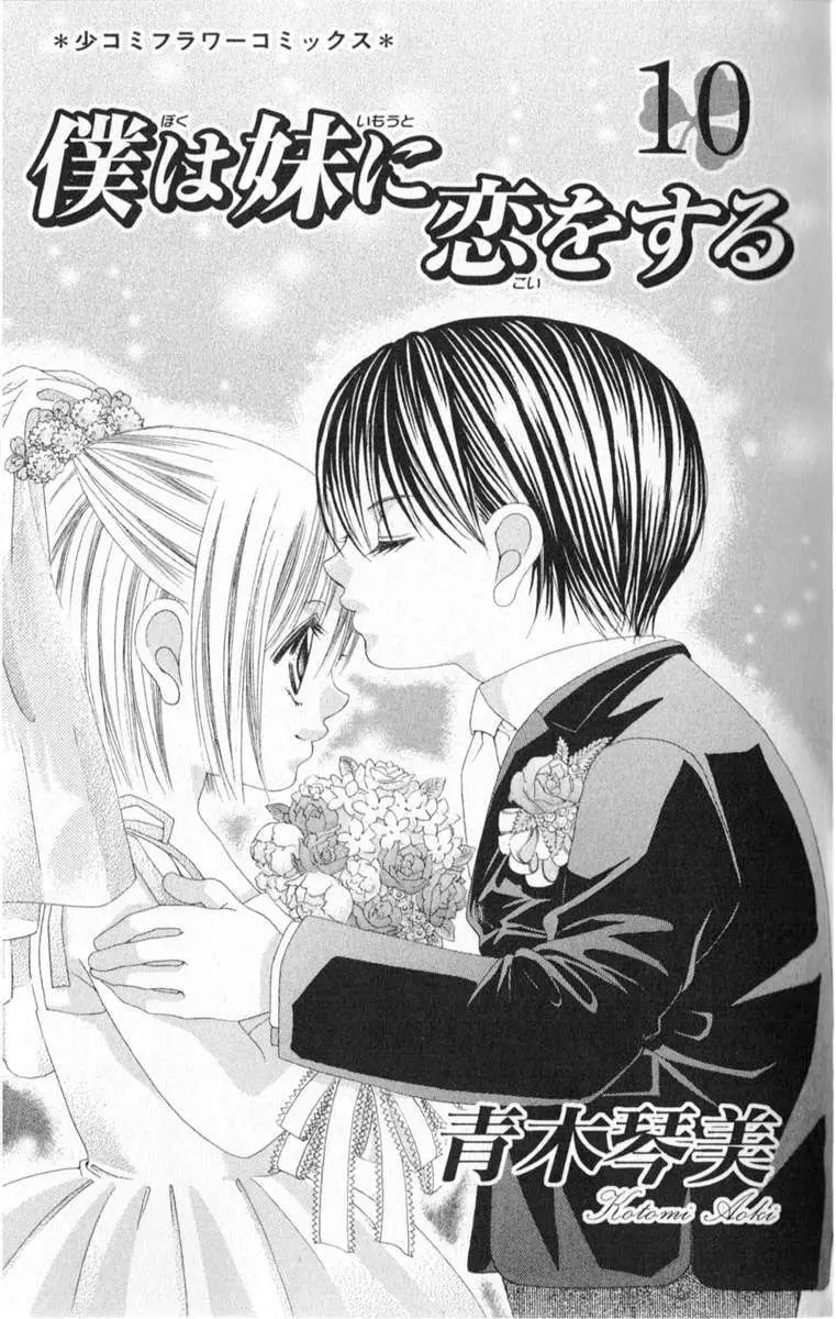Boku wa Imouto ni Koi wo Suru (2002) - Capítulo 54 - Página 6 - LectorTMOo