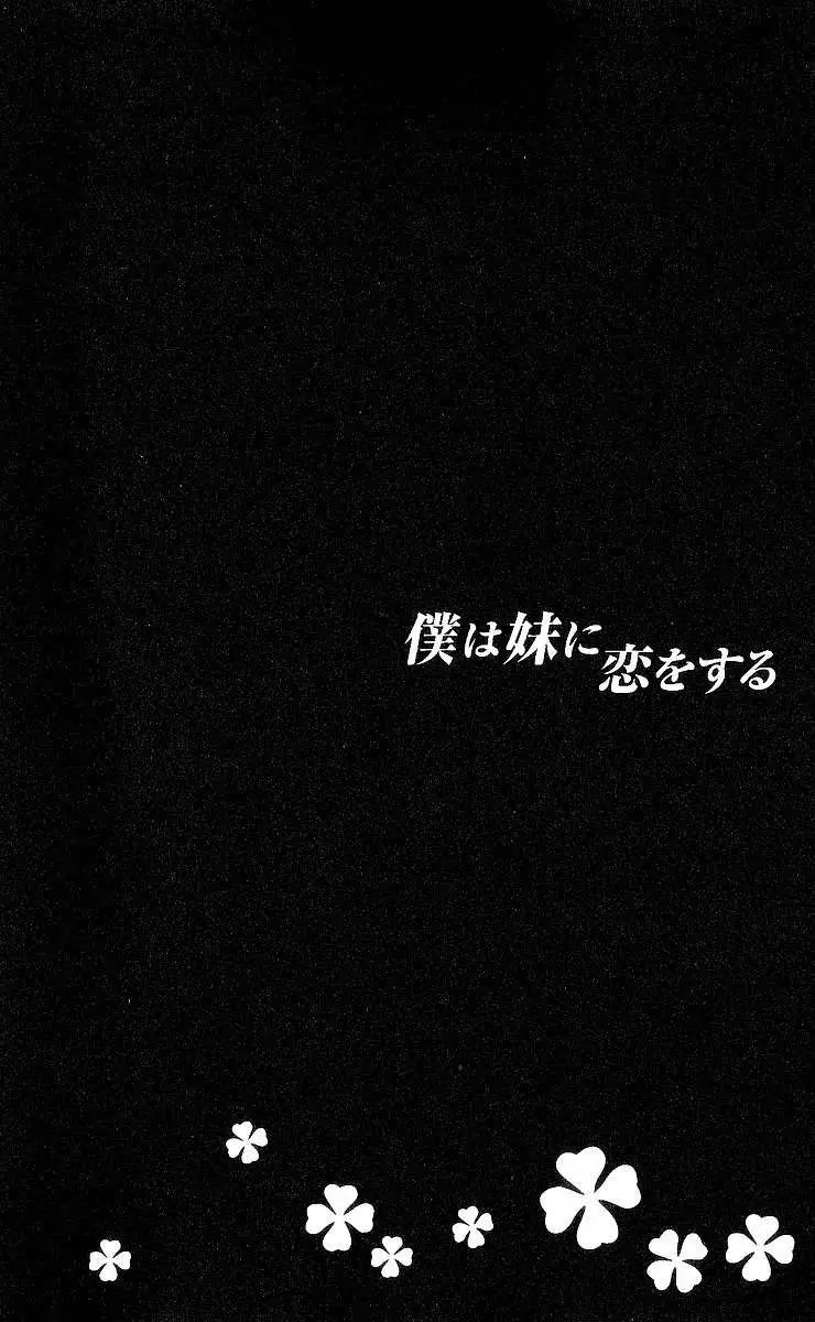Boku wa Imouto ni Koi wo Suru (2002) - Capítulo 54 - Página 39 - LectorTMOo