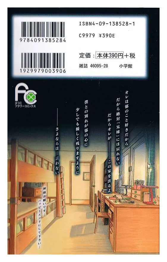 Boku wa Imouto ni Koi wo Suru (2002) - Capítulo 58.3 - Página 6 - LectorTMOo