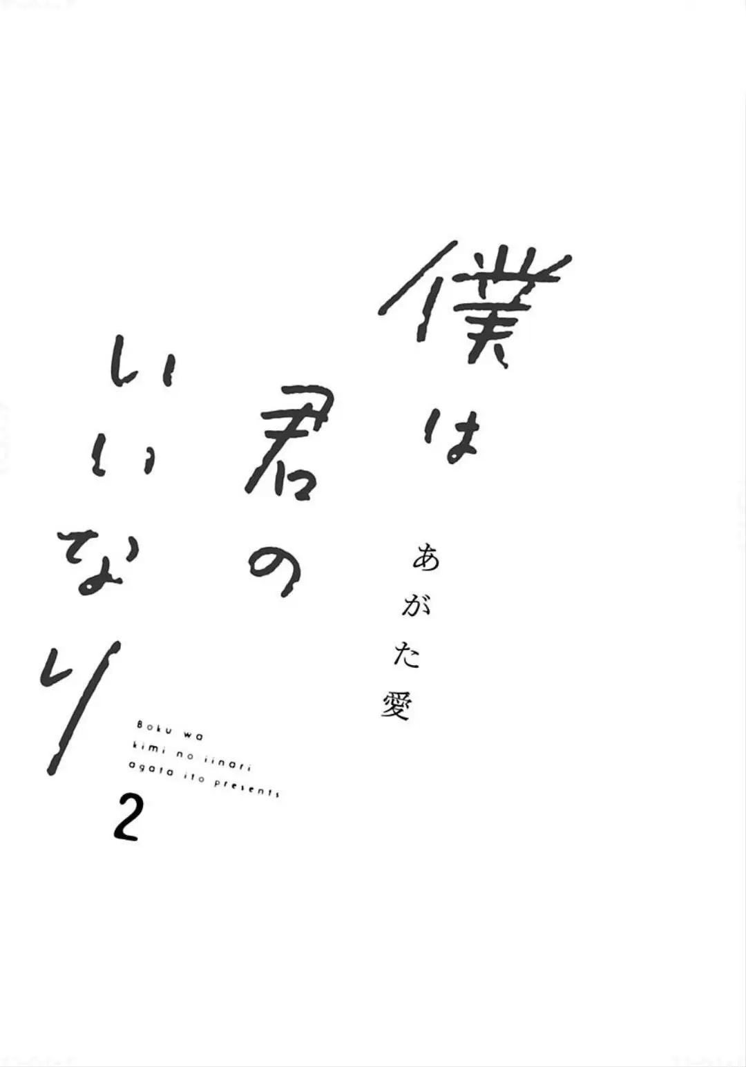 Boku wa Kimi no Iinari 2 - Capítulo 1 - Página 5 - LectorTMOo