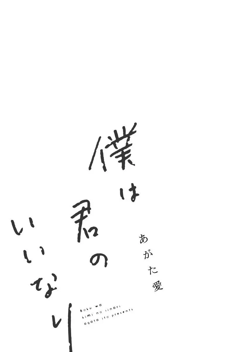Boku wa Kimi no Iinari (2016) - Capítulo 1 - Página 4 - LectorTMOo