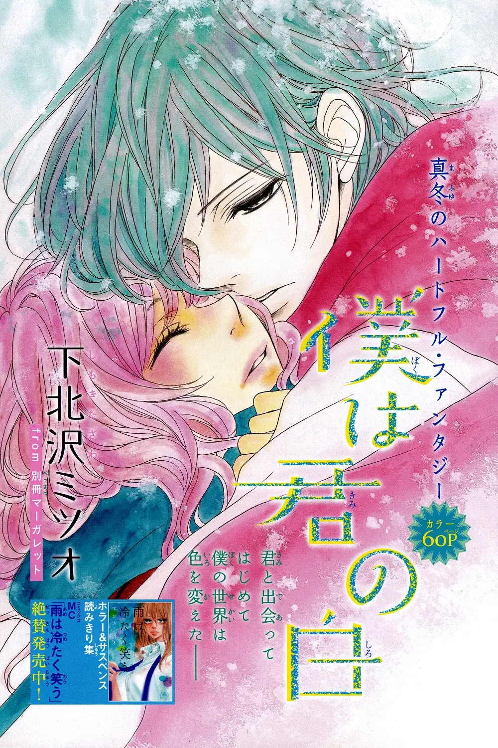 Boku wa Kimi no Shiro (2014) - Capítulo - Página 7 - LectorTMOo