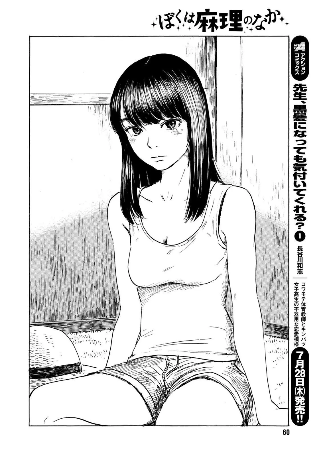 Boku wa Mari no Naka (2012) - Capítulo 76 - Página 13 - LectorTMOo