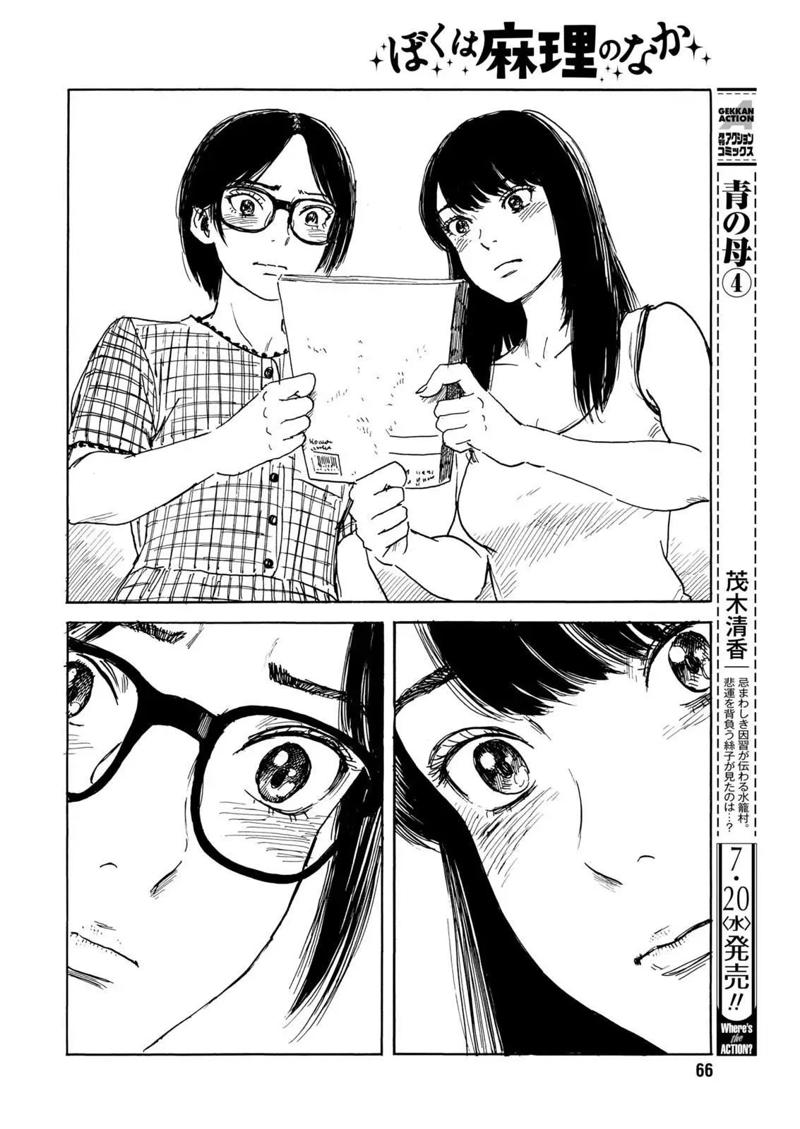 Boku wa Mari no Naka (2012) - Capítulo 76 - Página 19 - LectorTMOo