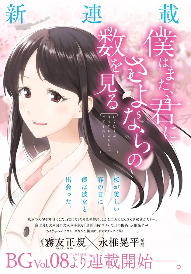 Boku wa mata, kimi ni sayonara no kazu o miru (2019) - Capítulo 1 - Página 1 - LectorTMOo
