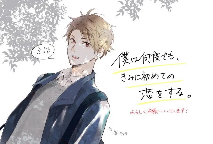 Boku wa Nando Demo, Kimi ni Hajimete no Koi wo Suru (2016) - Capítulo 3 - Página 35 - LectorTMOo