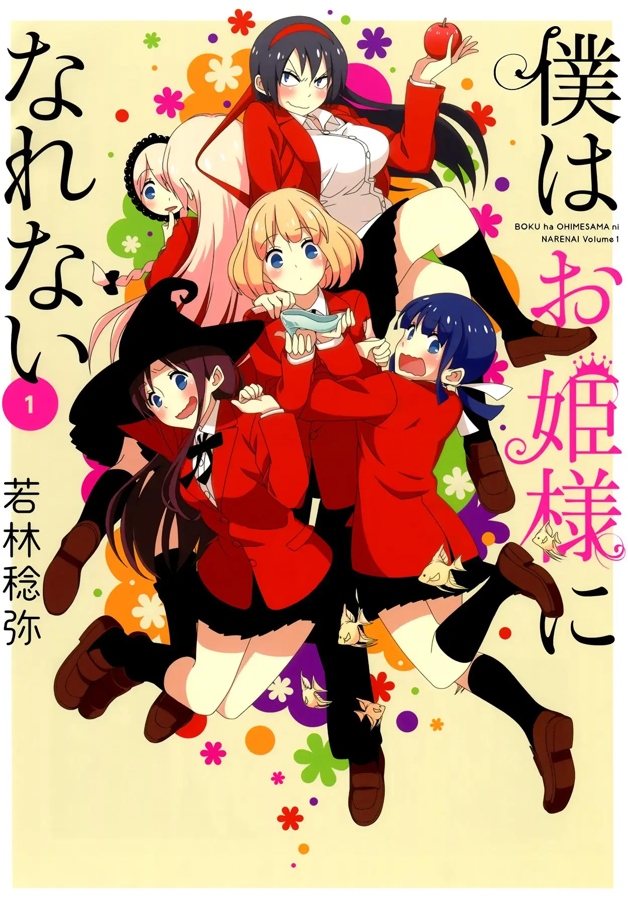 Boku wa Ohime-sama ni Narenai (2013) - Capítulo 1 - Página 1 - LectorTMOo