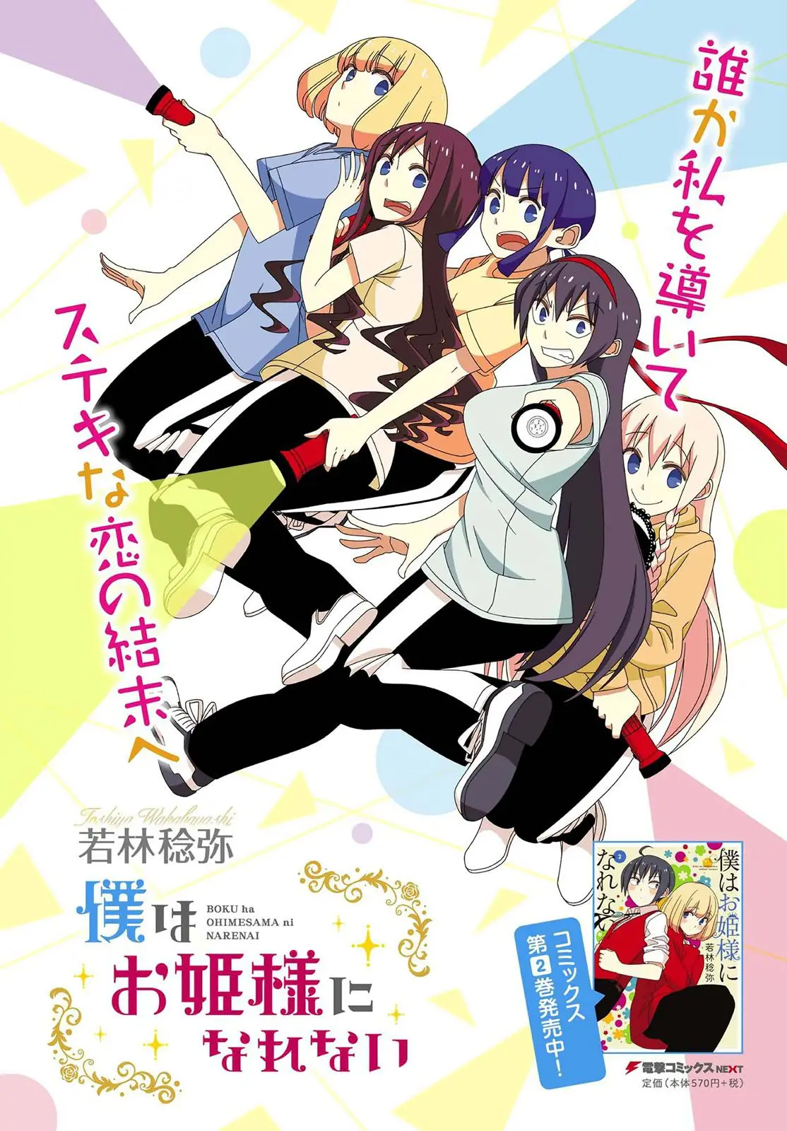 Boku wa Ohime-sama ni Narenai (2013) - Capítulo 21 - Página 2 - LectorTMOo