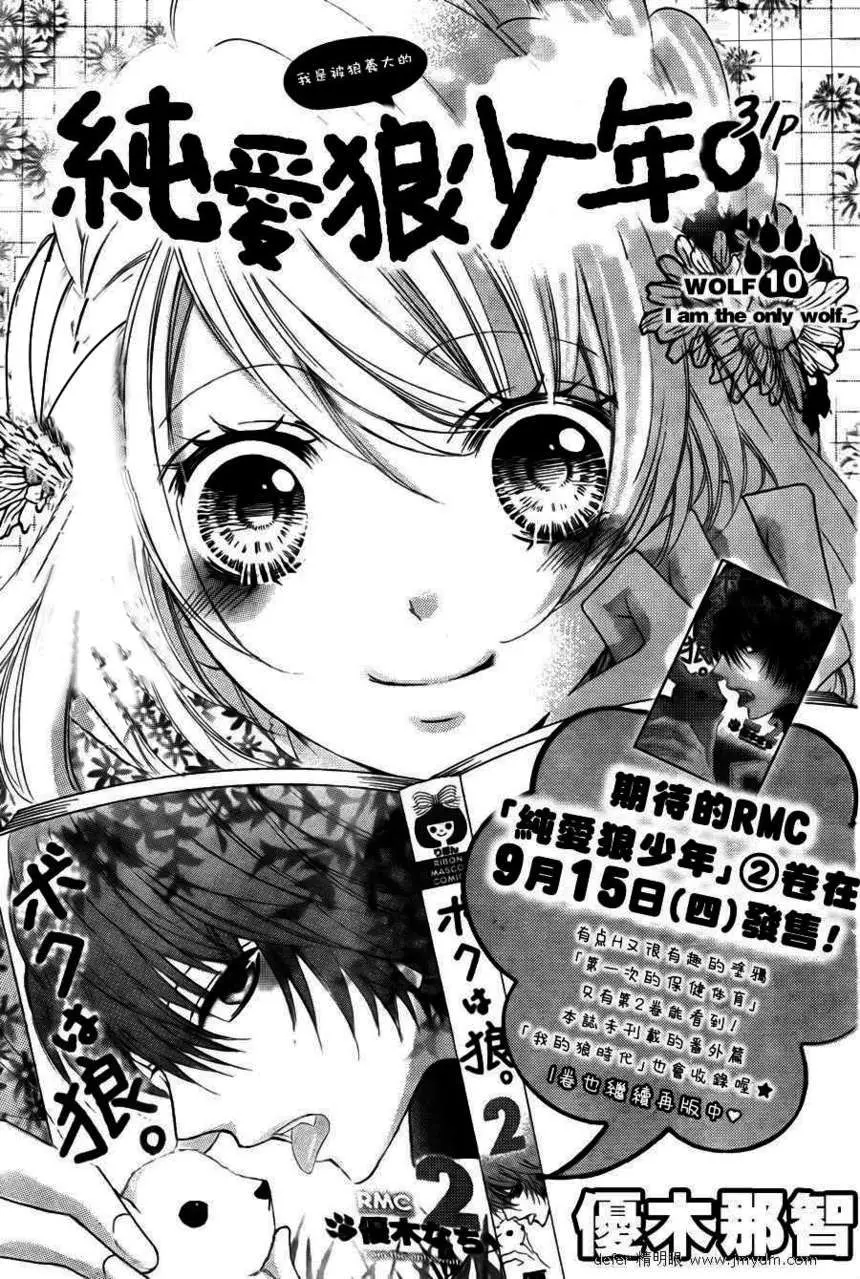 Boku wa Ookami (2010) - Capítulo 10 - Página 3 - LectorTMOo