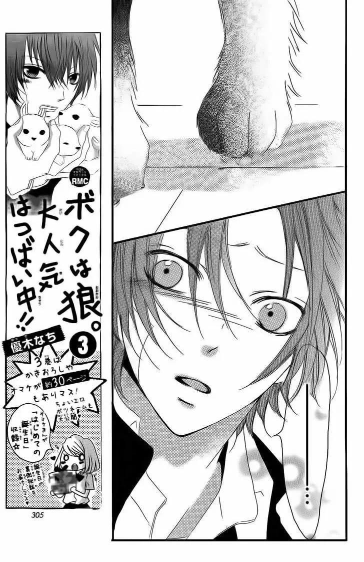 Boku wa Ookami (2010) - Capítulo 17.5 - Página 14 - LectorTMOo