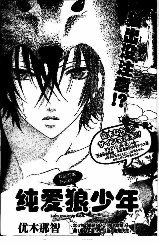 Boku wa Ookami (2010) - Capítulo 4 - Página 3 - LectorTMOo