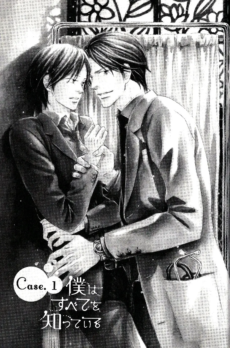 Boku wa subete wo shitteiru (2006) - Capítulo 1 - Página 6 - LectorTMOo