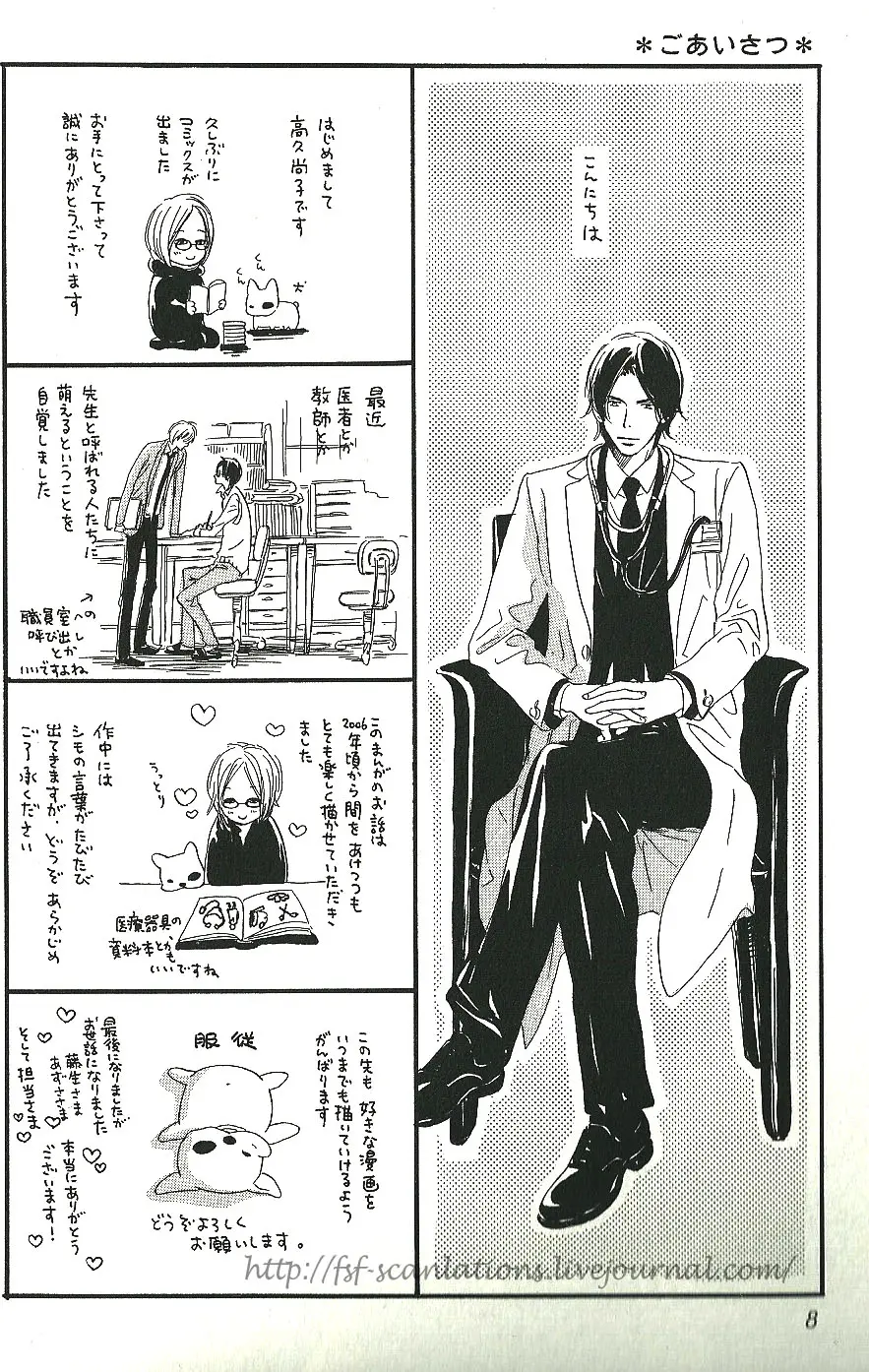 Boku wa subete wo shitteiru (2006) - Capítulo 1 - Página 7 - LectorTMOo