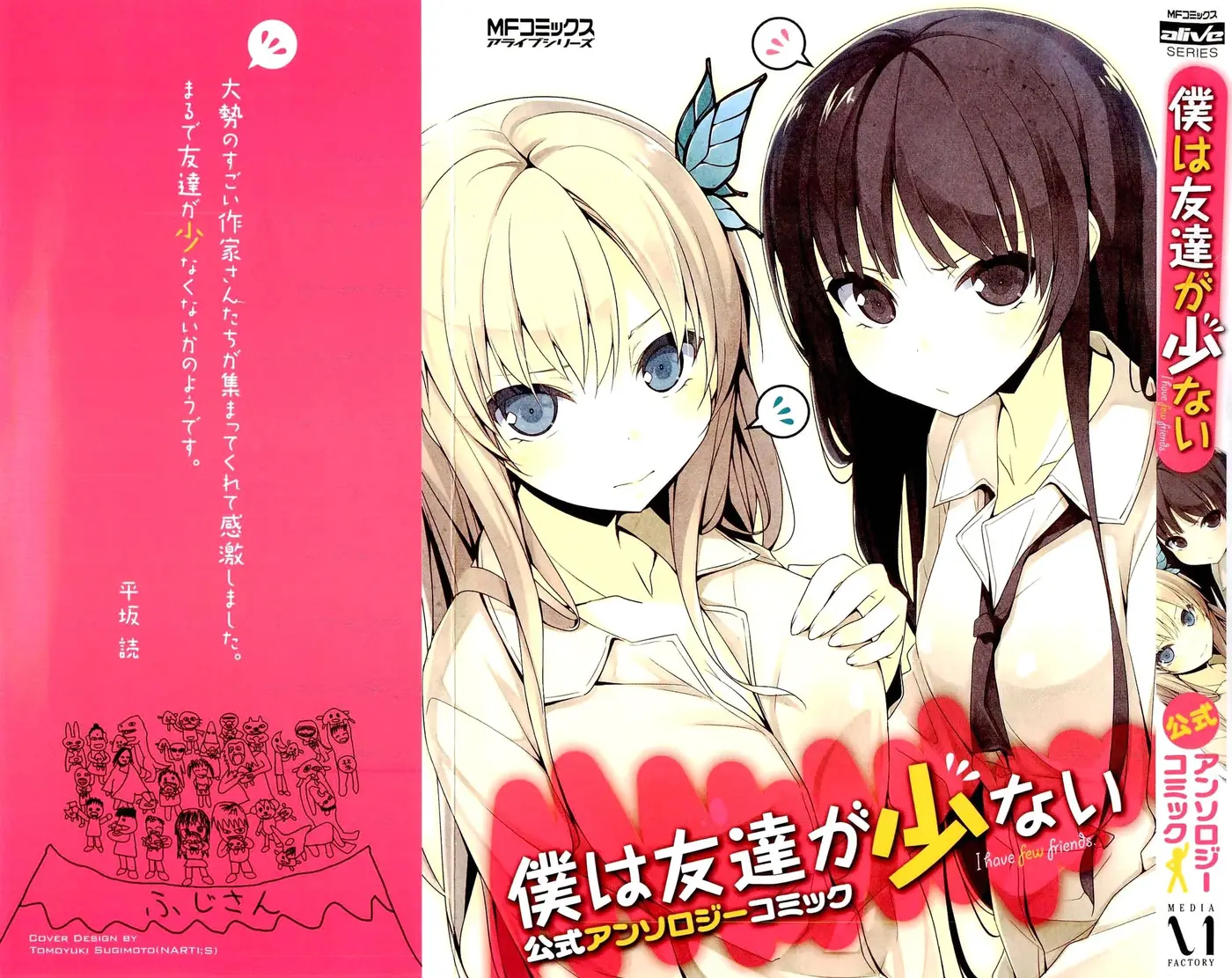 Boku wa Tomodachi ga Sukunai - Koushiki Anthology Comic (2016) - Capítulo 1 - Página 2 - LectorTMOo