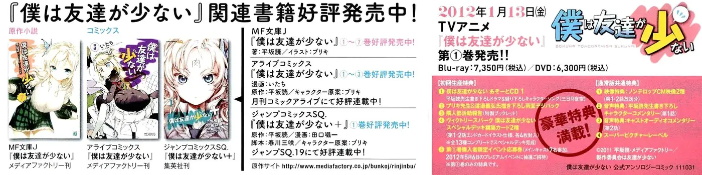 Boku wa Tomodachi ga Sukunai - Koushiki Anthology Comic (2016) - Capítulo 1 - Página 5 - LectorTMOo
