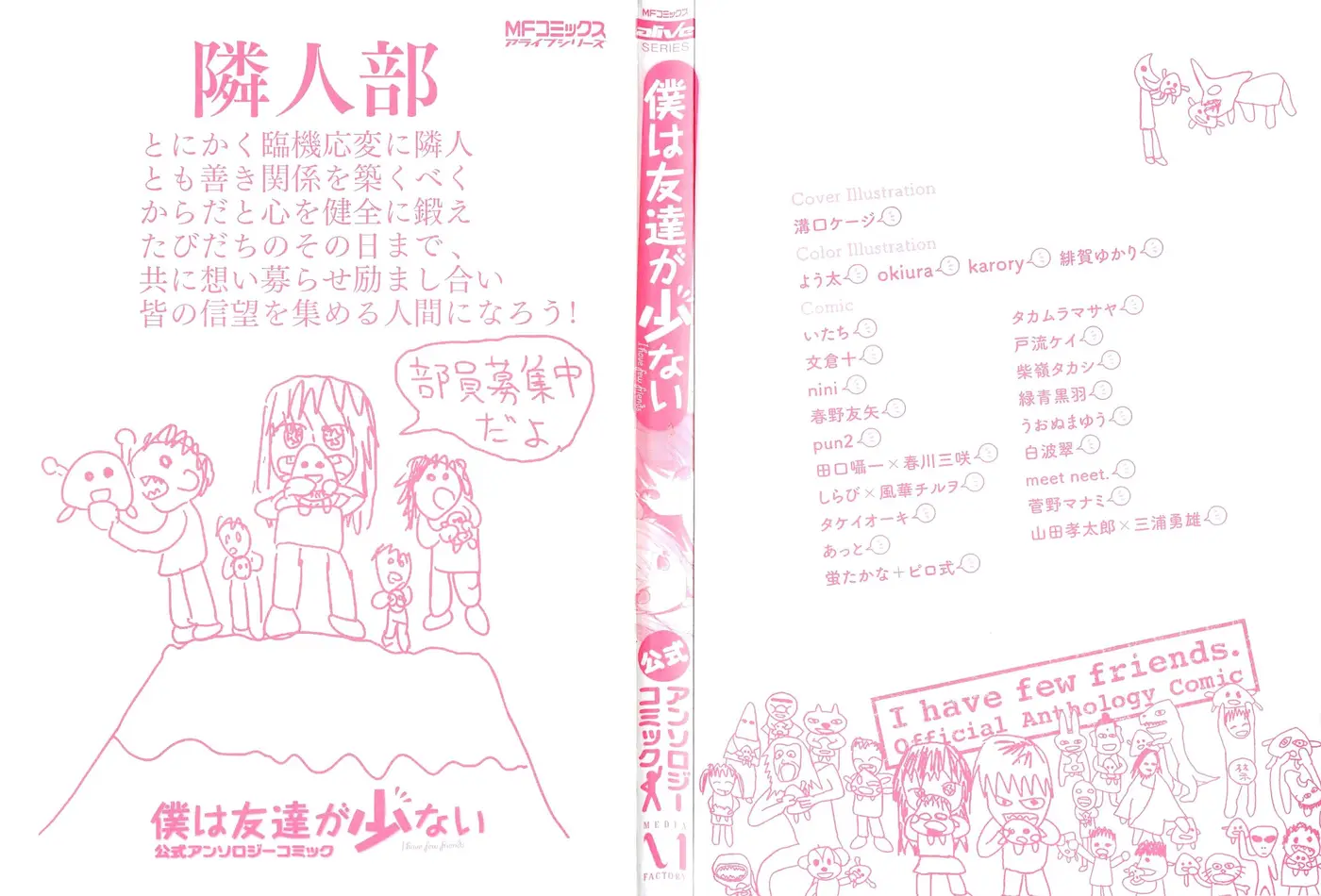 Boku wa Tomodachi ga Sukunai - Koushiki Anthology Comic (2016) - Capítulo 1 - Página 6 - LectorTMOo
