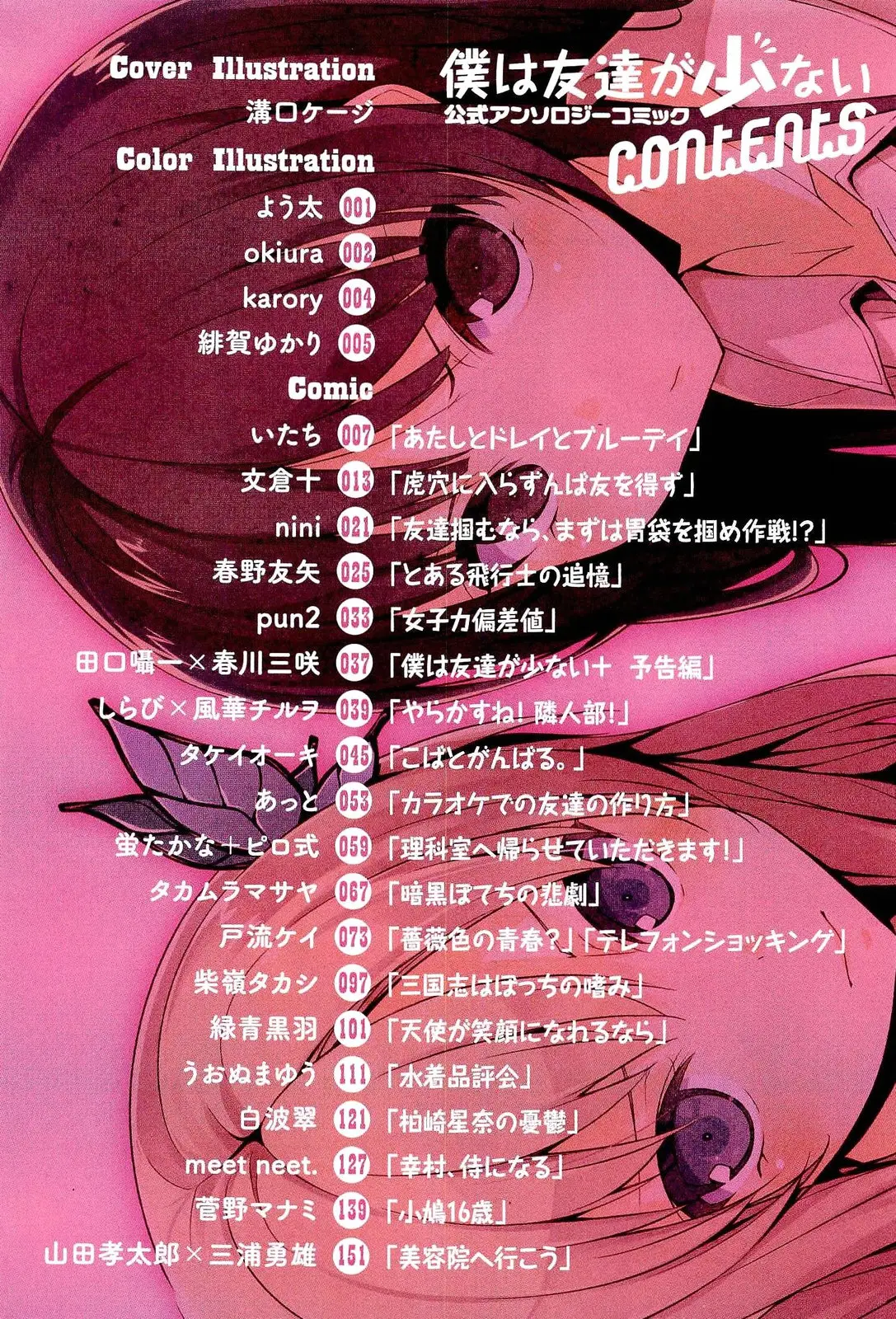 Boku wa Tomodachi ga Sukunai - Koushiki Anthology Comic (2016) - Capítulo 1 - Página 12 - LectorTMOo