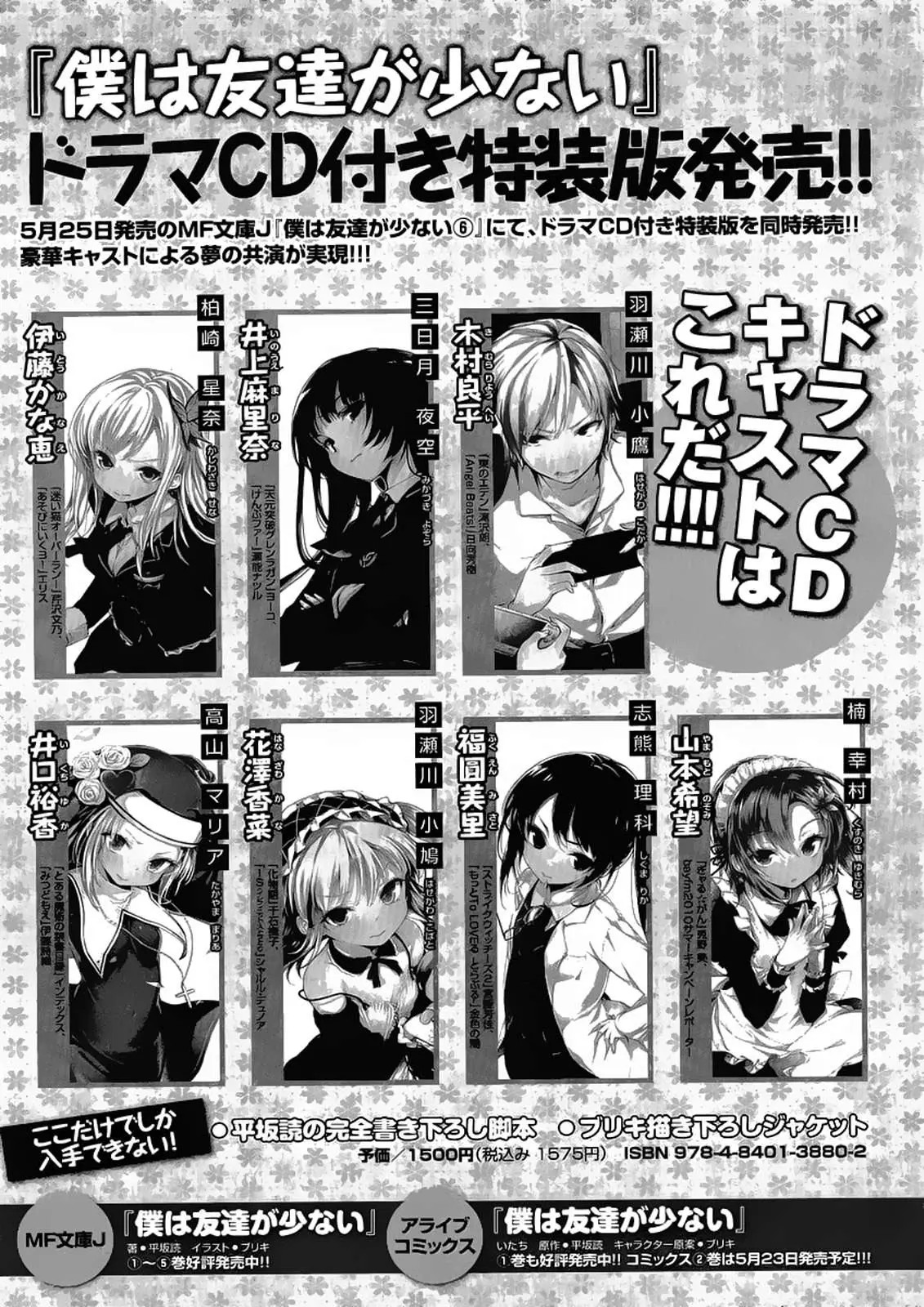 Boku Wa Tomodachi ga Sukunai (2010) - Capítulo 14.5 - Página 19 - LectorTMOo