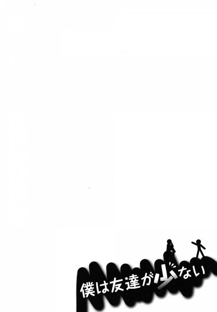 Boku Wa Tomodachi ga Sukunai (2010) - Capítulo 2 - Página 31 - LectorTMOo