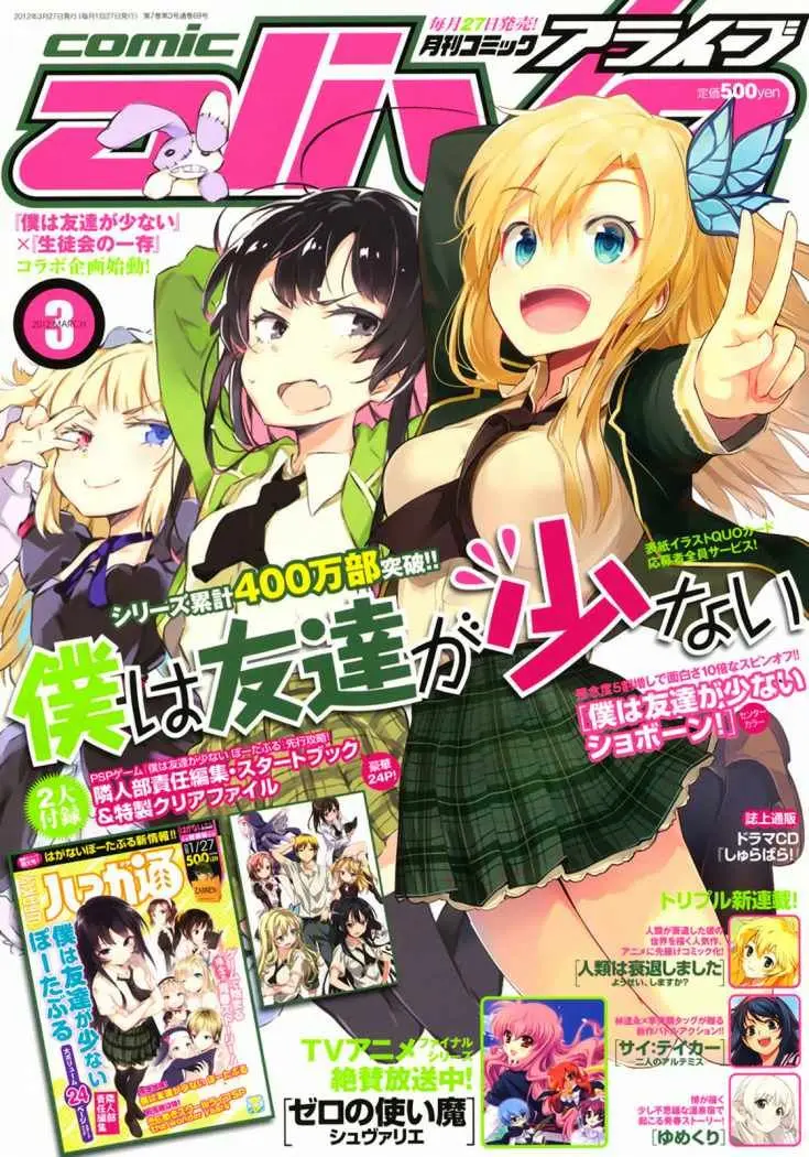 Boku Wa Tomodachi ga Sukunai (2010) - Capítulo 23 - Página 1 - LectorTMOo