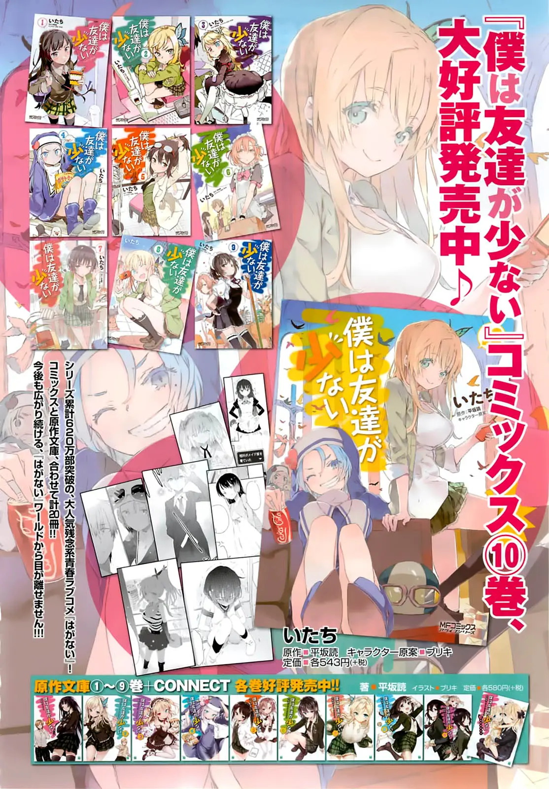 Boku Wa Tomodachi ga Sukunai (2010) - Capítulo 45 - Página 4 - LectorTMOo