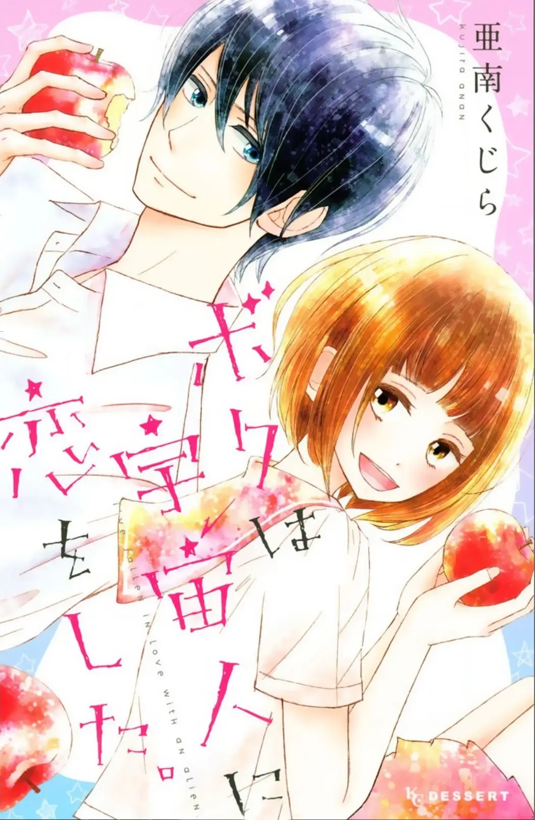 Boku wa Uchuujin ni Koi o Shita (2016) - Capítulo 1 - Página 4 - LectorTMOo