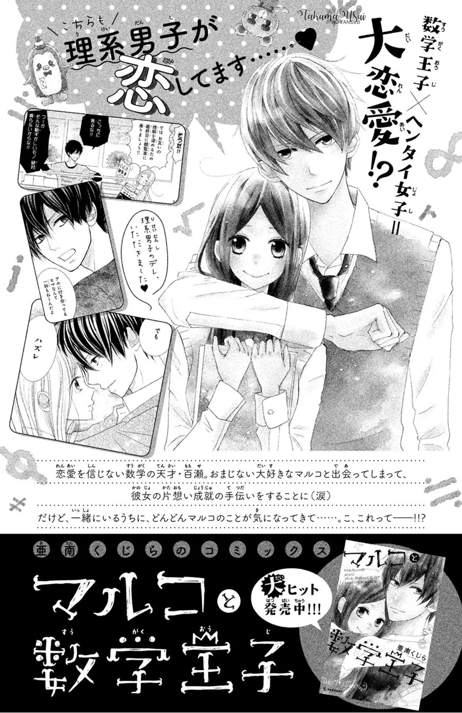 Boku wa Uchuujin ni Koi o Shita (2016) - Capítulo 5.5 - Página 6 - LectorTMOo