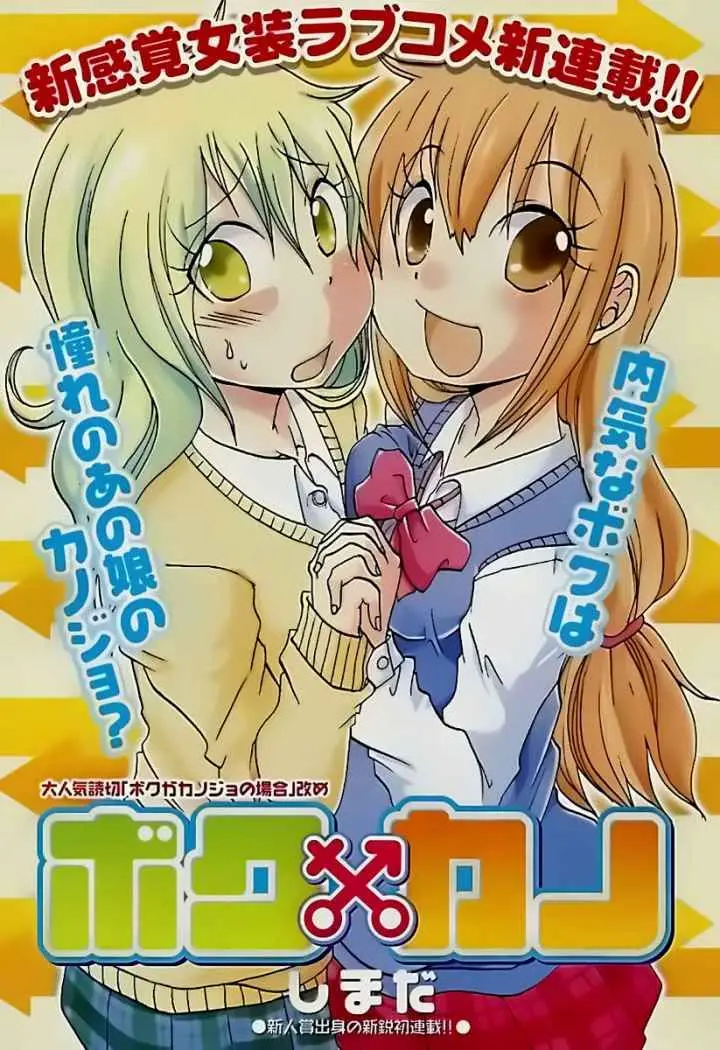 Boku x Kano (2009) - Capítulo 1 - Página 5 - LectorTMOo