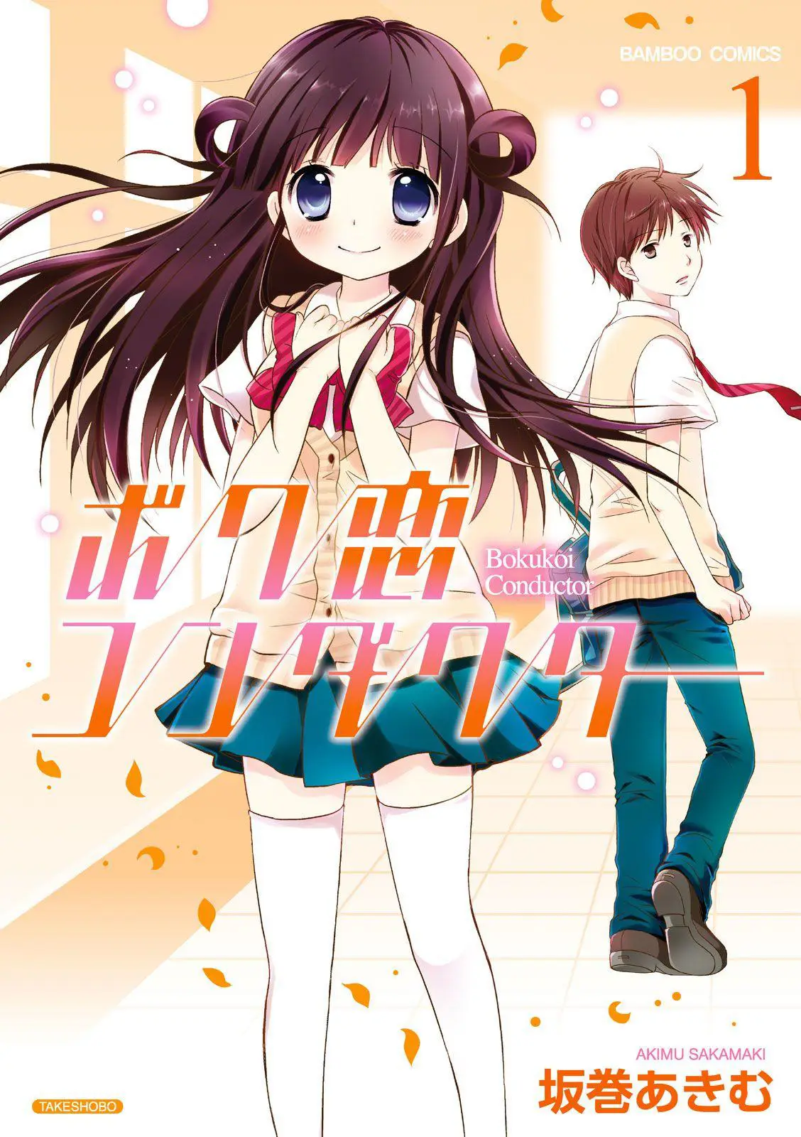 Bokukoi Conductor (2012) - Capítulo 1 - Página 4 - LectorTMOo