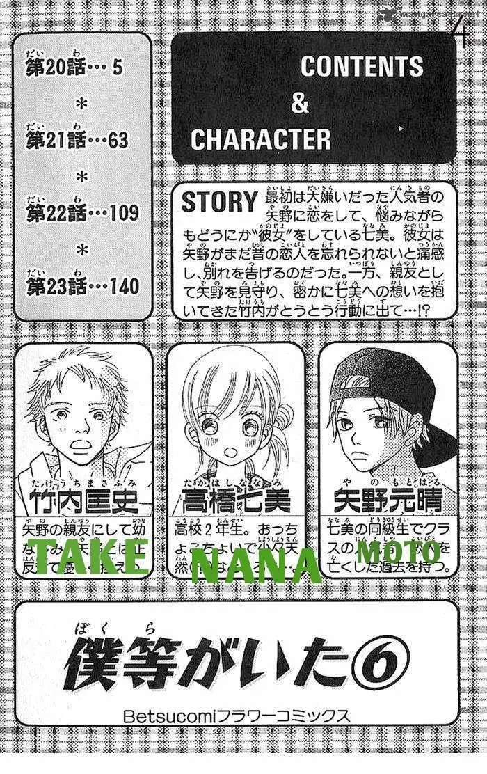 Bokura ga Ita (2002) - Capítulo 20 - Página 4 - LectorTMOo