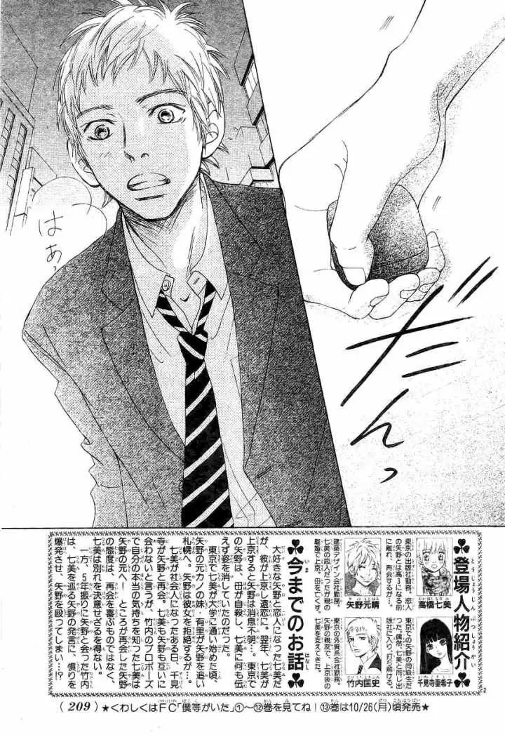 Bokura ga Ita (2002) - Capítulo 54 - Página 4 - LectorTMOo