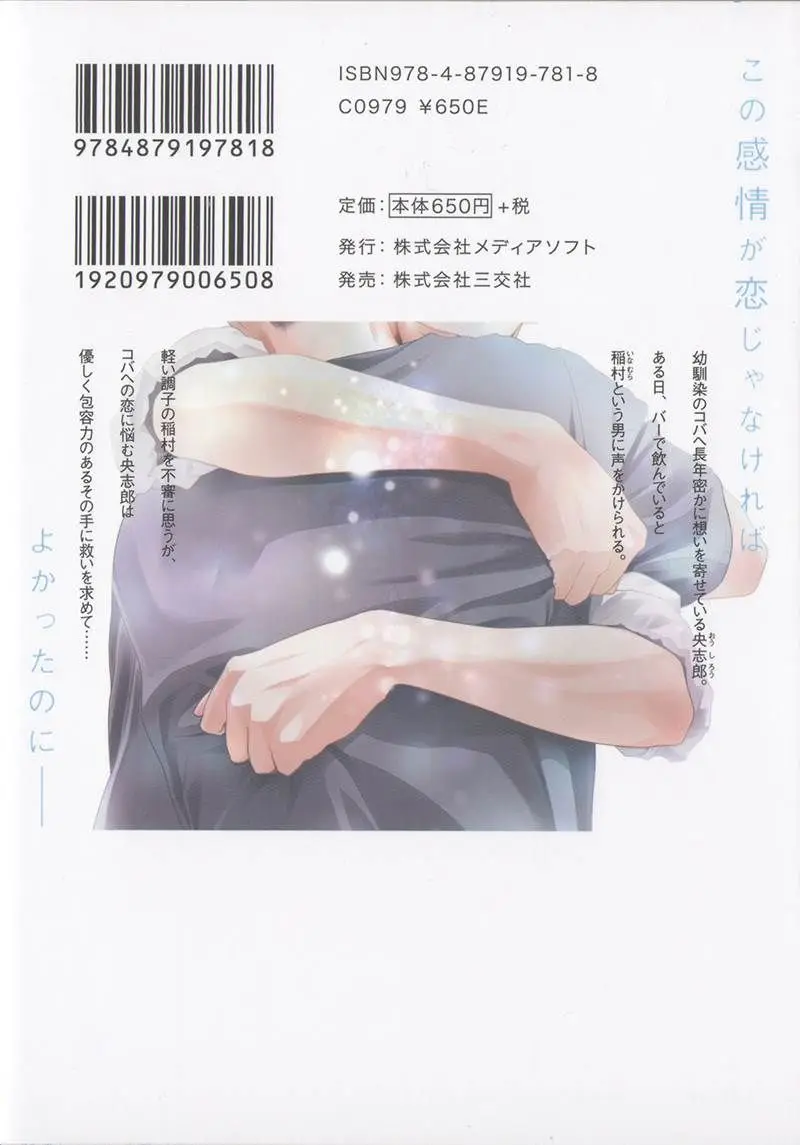 Bokura ga Koi wo Ushinauriyuu (2017) - Capítulo 6.5 - Página 4 - LectorTMOo