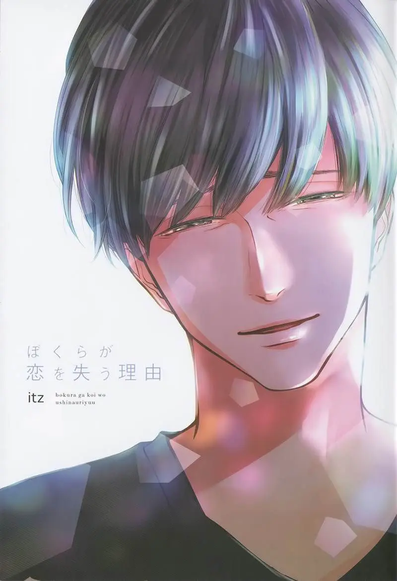 Bokura ga Koi wo Ushinauriyuu (2017) - Capítulo 6.5 - Página 6 - LectorTMOo