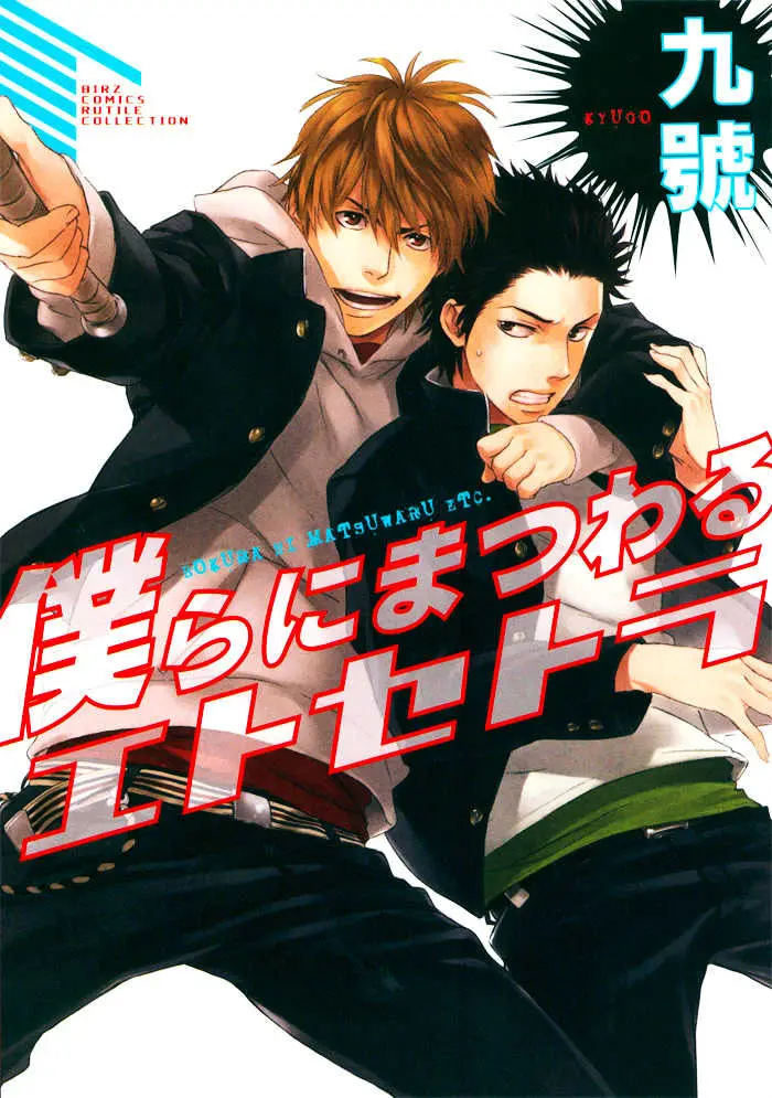 Bokura ni matsuwaru et cetera (2016) - Capítulo 1 - Página 7 - LectorTMOo