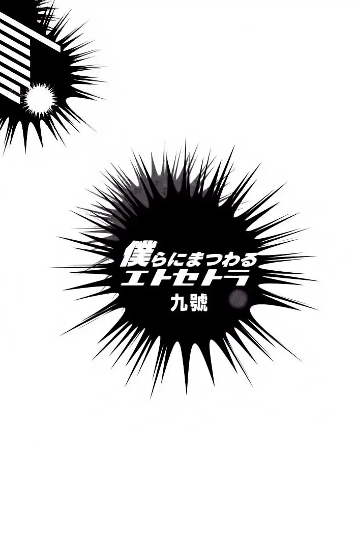 Bokura ni matsuwaru et cetera (2016) - Capítulo 1 - Página 12 - LectorTMOo