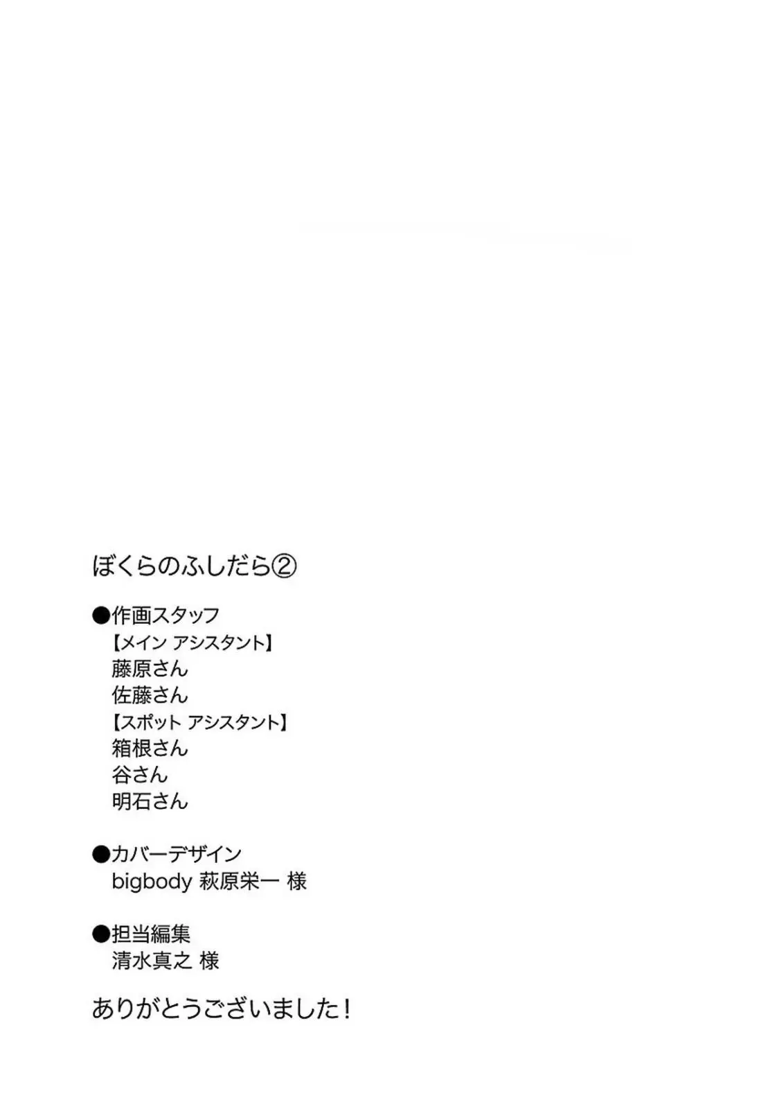 Bokura no Shokutaku (2016) - Capítulo 12 - Página 31 - LectorTMOo