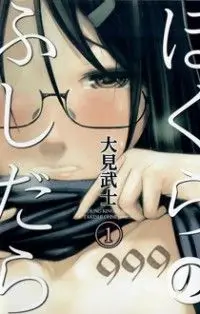 Bokura no saidai kouyakusu (2015) - Capítulo 2 - Página 1 - LectorTMOo