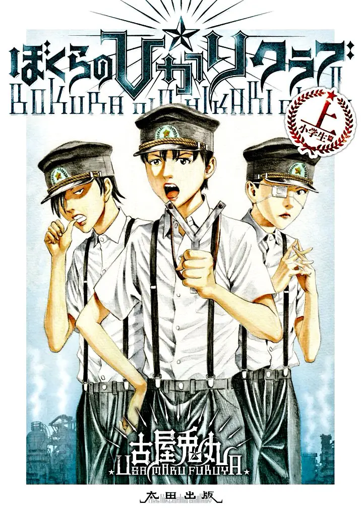 Bokura no☆Hikari Club (2011) - Capítulo 1 - Página 2 - LectorTMOo